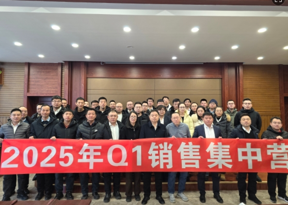 融合 、提升、創新、求變-2025年Q1銷售集中營圓滿落幕